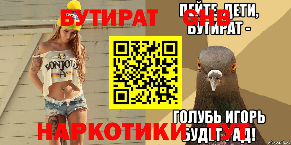 Бутират  БУТИРАТ вода  Вход с VPN  Муром 