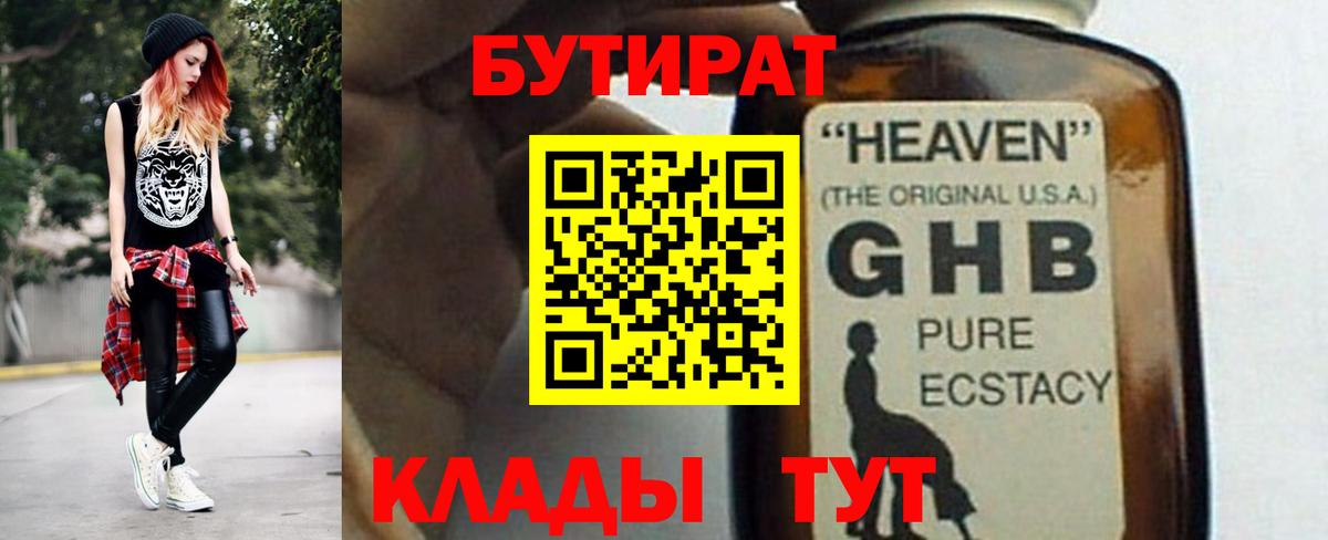 БУТИРАТ Butirat Муром