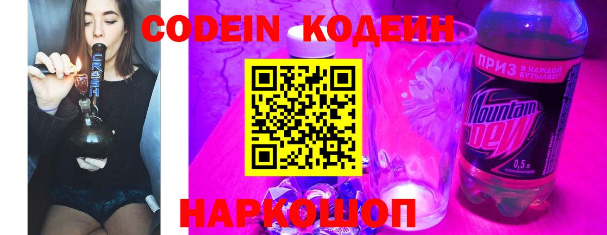 Муром  Кодеиновый сироп Lean Purple Drank  Кодеиновый сироп Lean Purple Drank  Вход с VPN 