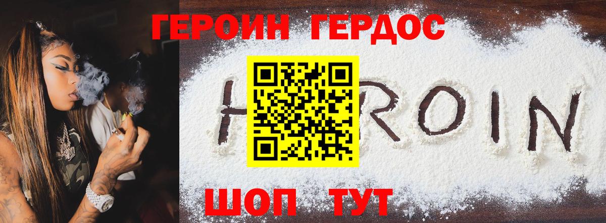Героин белый Муром
