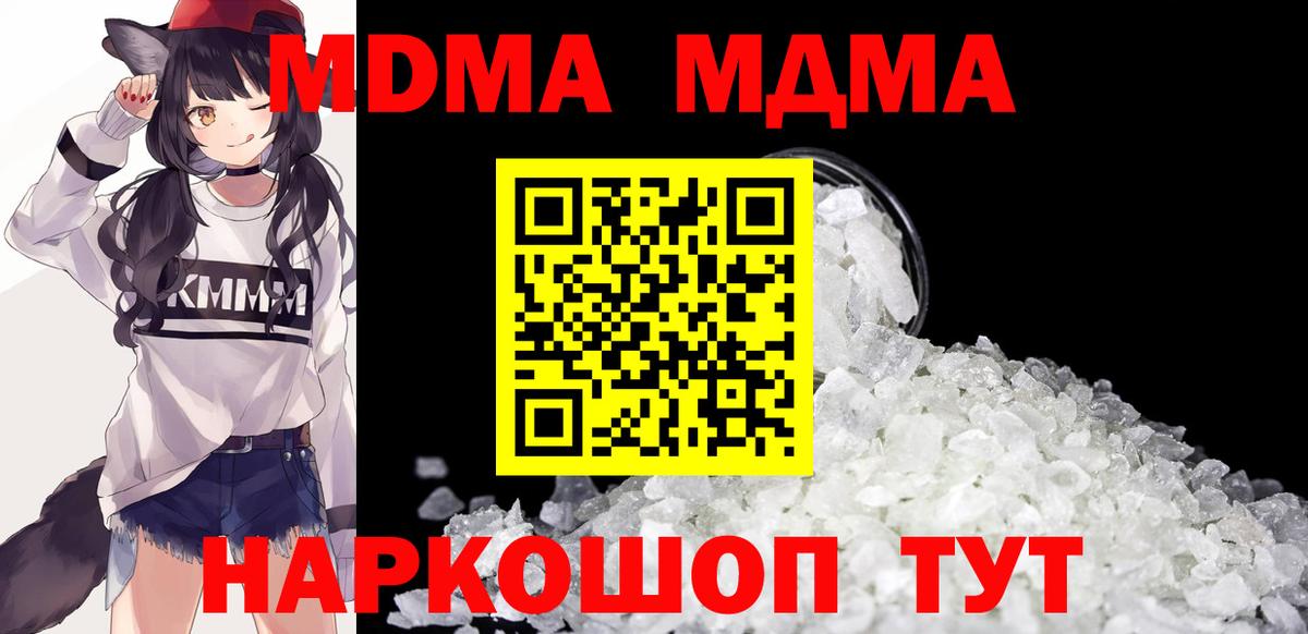МДМА  MDMA Molly  Вход с VPN  Муром 