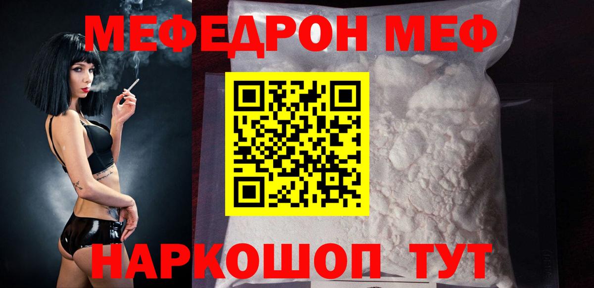 МЯУ-МЯУ  МЕФ мяу мяу  МЕФ  Вход с VPN  МЕФ VHQ  Муром 