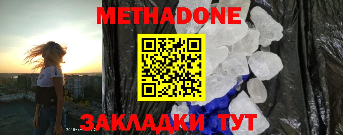 Муром  Метадон белоснежный  Метадон methadone  Вход с VPN 
